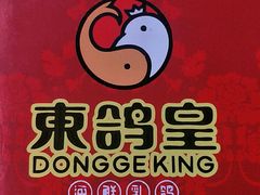 -东鸽皇(奥园·中环广场店)