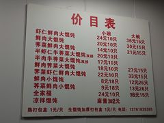 -蒸好吃馄饨