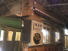 -正宗天津烧麦馆(柳州路店)