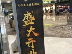 店内环境-兰岛广场(白沙路店)