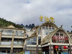 -七仙岭温泉国家森林公园