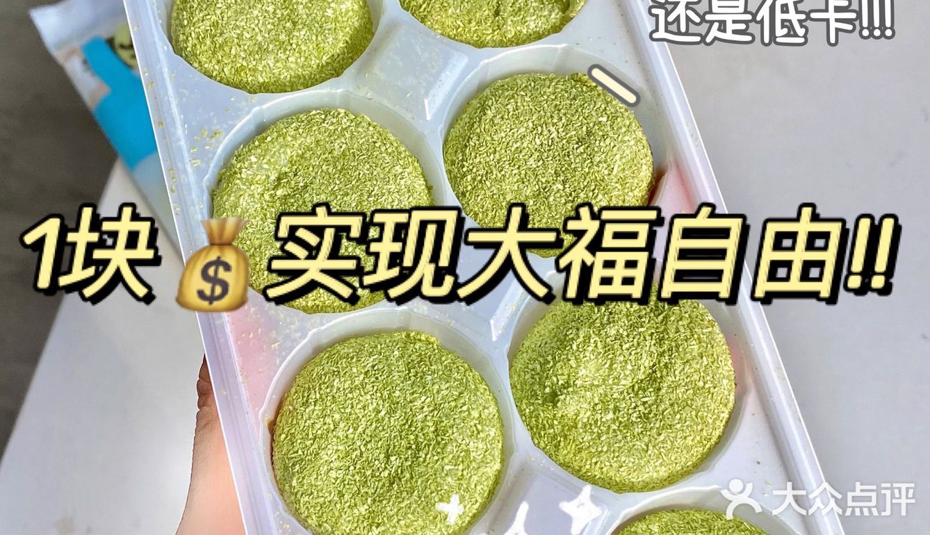 1r 传说中日料店同款抹茶大福好神仙！！