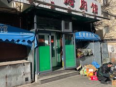-松明一烤肉馆(鲁园店)