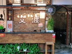 -IDO艾渡护肤造型