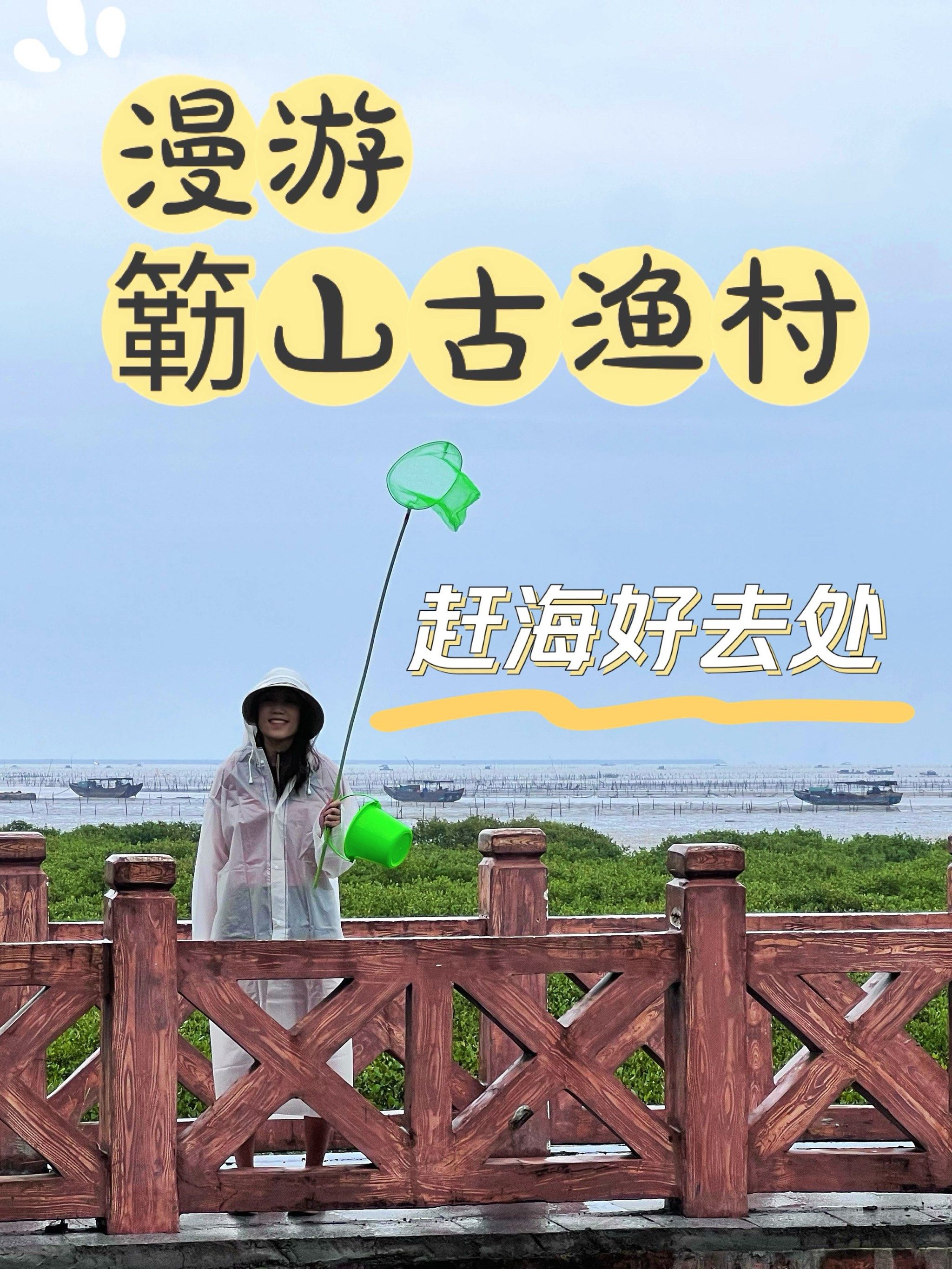 不负春光去旅行[糖果]小众旅行目的地