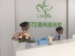 -莱可美科技美肤