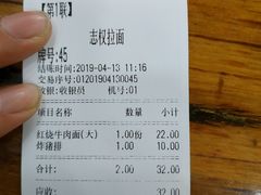 账单-志权牛肉面(灵山路店)