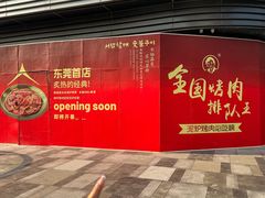 -东莞松山湖万象汇