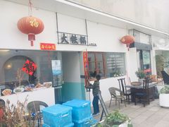 -东北大油边(劳动路店)