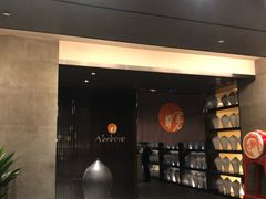 门面-曙亚洲餐厅-重庆富力艾美酒店(南坪万达广场店)