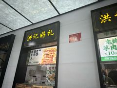 -牛街洪记小吃店(牛街店)