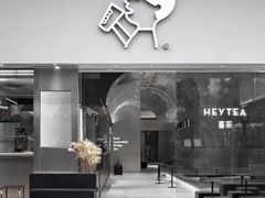 门面-喜茶(北京三里屯太古里店)