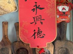 -卢记永兴德(静海店)