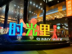 -广州保利时光里(建设大马路店)