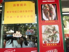 -蛇口康乐快餐鱼仔档(翠苑小区店)