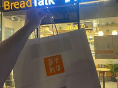 -BreadTalk面包新语·烘焙蛋糕(富力海珠城店)