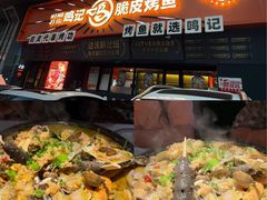 -鸣记脆皮烤鱼·海鲜烤鱼(三八广场店)
