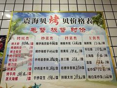 -震海贝烤贝·民俗特色店(延吉总店)