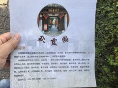 -秋霞圃