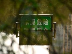 -龙头寺公园