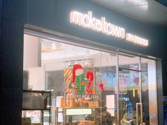 -莫卡乡村(黄龙万科店)