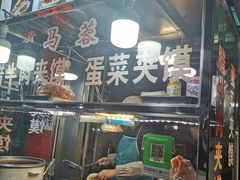 门面-老马家马蓉蛋菜夹馍·腊牛肉夹馍(回民街店)