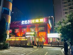 -食欲老院子荆芥疙瘩汤(经五路店)