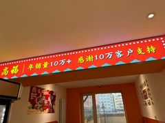 -高福麻辣烫(新阳店)