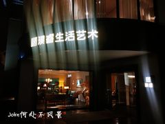 -文定生活家居创意广场