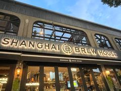 -Shanghai Brew House上海啤酒工坊(老外街店)