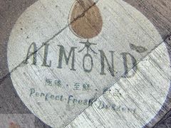 -杏甜品(尖沙咀加拿分道店)