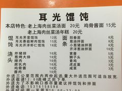 -潘国仙耳光馄饨(黄家阙路店)
