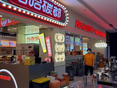 -哈哈碳都·牛肋条无限自助烤肉(宝龙店)