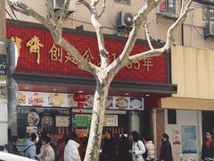 -老半斋(福州路店)