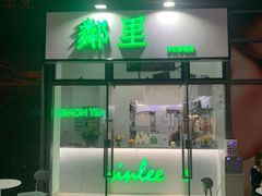 门面-LINLEE林里·手打柠檬茶(惠城仲恺天益城店)
