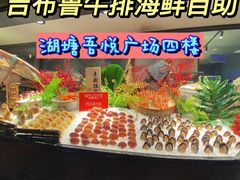 -吉布鲁牛排烤肉自助(常州吾悦店)
