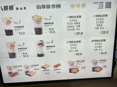 -八婆婆烧仙草(中山路店)