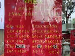 -瞻老元面馆(双塘路店)