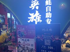-蚝英雄鲜蚝自助专门店(长楹天街直营店)