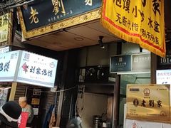 -老刘家泡馍·陕西老字号(钟楼广济街店)