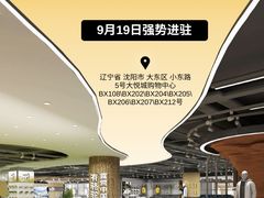 -大悦城(沈阳中街店)