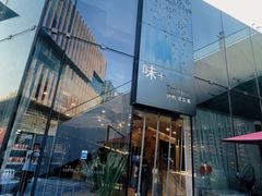 -味+新京宴·烤鸭·北京菜(创意谷店)