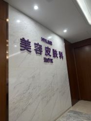 -厦门美莱整形美容医院