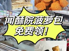 -闻酥园(大慈寺店)