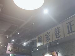 -楠火锅(葫芦岛飞天广场店)