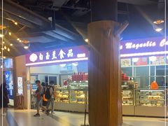 -白玉兰食品(甜云店)