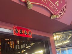 -三叔公