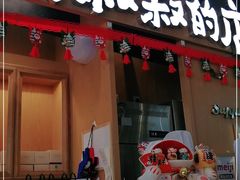 门面-西村叔叔的店·面包·甜品·蛋糕(清河万象汇店)