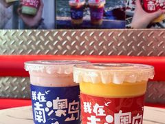 -南澳岛打卡果汁冰公司
