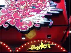 -奎星楼街
